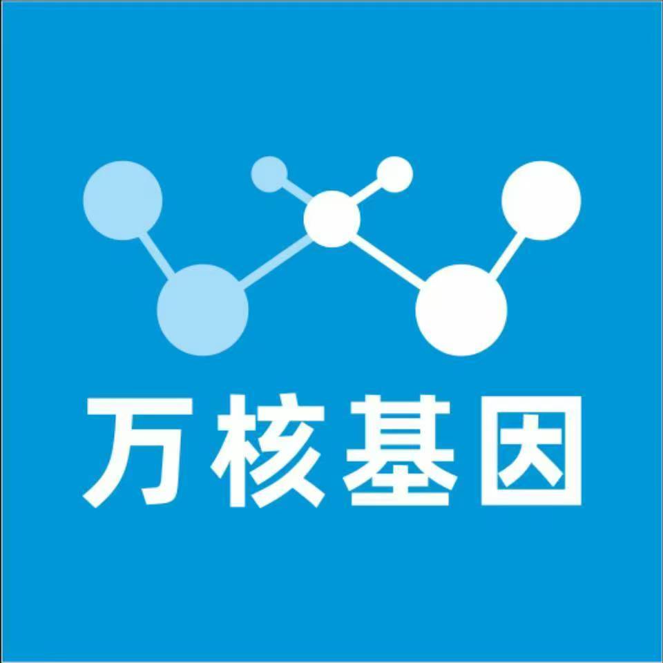 包头土默特右旗万核医学基因检测咨询服务点